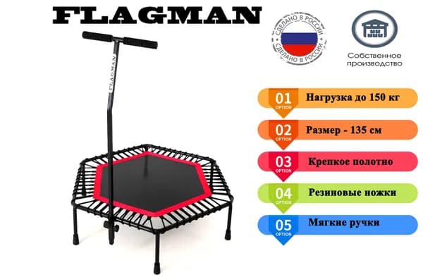 Фитнес-Батут FLAGMAN для джампинга с ручкой, джампинг батут с ручкой, батут для фитнеса с ручкой, батут для фитнеса, батут для джампинга, фитнес батут, батут с ручкой, джампинг, батут флагман, батут flagman, фитнес батут флагман