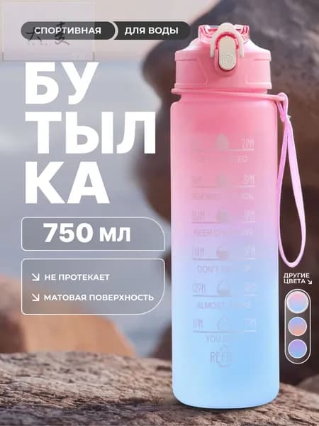 Шейкер спортивный, 750 мл