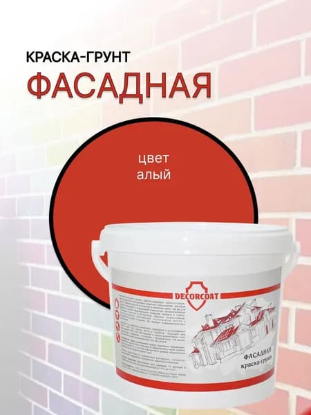 Краска-Грунт Фасадная DECORCOAT/ алый/ 1.2кг
