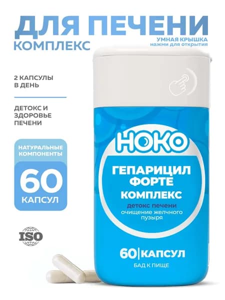 Комплекс для печени Гепарицил расторопша, таурин, куркума, артишок, витамины для взрослых, 60 капсул