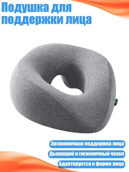 Подушка для поддержки лица, Серый - Стандарт
