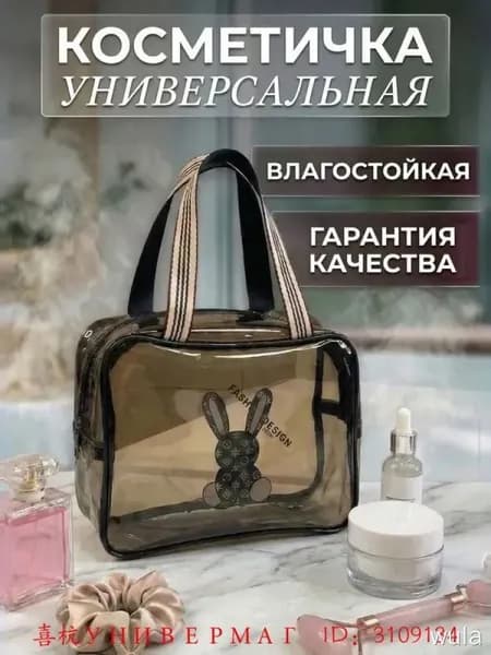 Косметичка дорожная