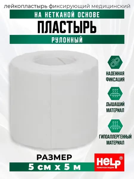 Лейкопластырь рулонный фиксирующий, 5х500 см, на нетканой основе , 1 шт