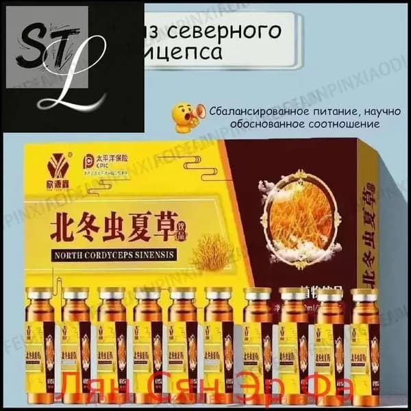 Кордицепс Эликсир с аминокислотами, 10 флаконов по 10мл, Восстановление организма и внутренних органов/Иммунитет
