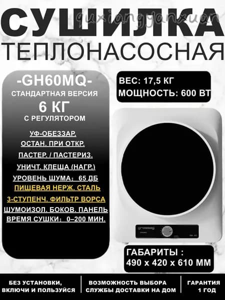 GH60MQ сушильная машина 6 кг: Компактная, компактная для дома и общежития, для детских вещей, Тройной фильтр для ворса, пищевая нержавеющая сталь-особая цена