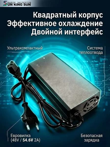 Зарядное устройство/зарядник 48v (54.6) - 2 ампера с разъемом C13 для электросамоката/электровелосипеда