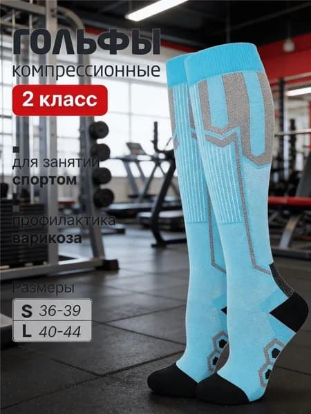 Гольфы мужские, 1 пара