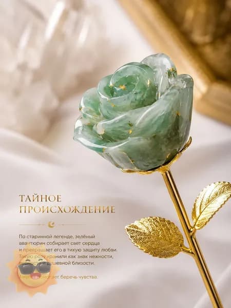 талисман Оберег/Волшебный амулет любви, роза 24 см из натурального танглинского нефрита