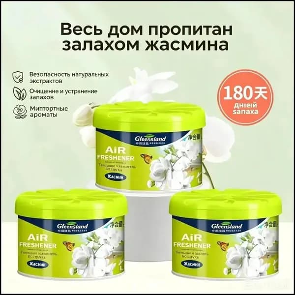 Твёрдый освежитель воздуха, долговременный аромат, удаляет запахи для туалета, дома и автомобиля