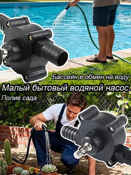Насадки для насоса