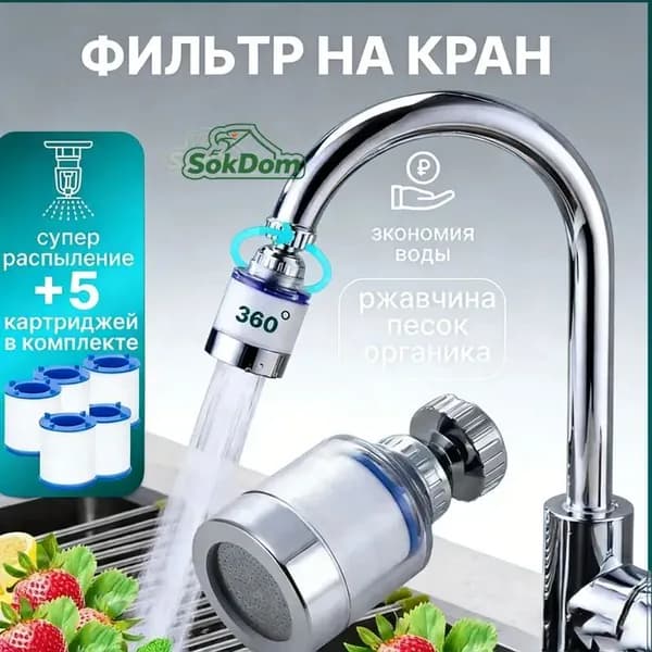 Фильтр для воды, насадка на кран водосберегающая и набор сменных картриджей