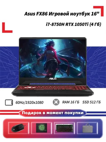 ASUS Asus FX86-1050Ti Игровой ноутбук 15.6", Intel Core i7-8750H, RAM 16 ГБ, SSD 512 ГБ, NVIDIA GeForce GTX 1050 Ti (4 Гб), Windows Pro, Английская раскладка