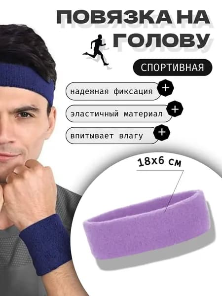 Comfiamo Повязка на голову спортивная, размер: Универсальный