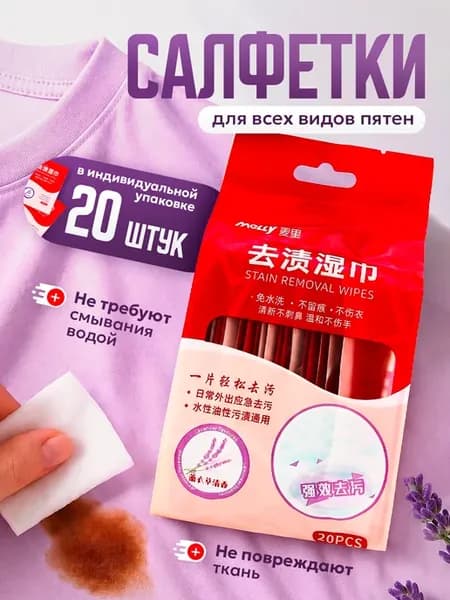 Салфетки от пятен на одежде влажные пятновыводящие
