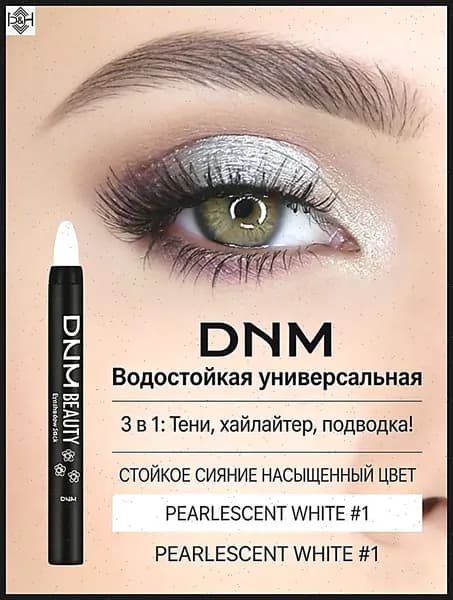 Водостойкий карандаш 3 в 1: тени, подводка, хайлайтер