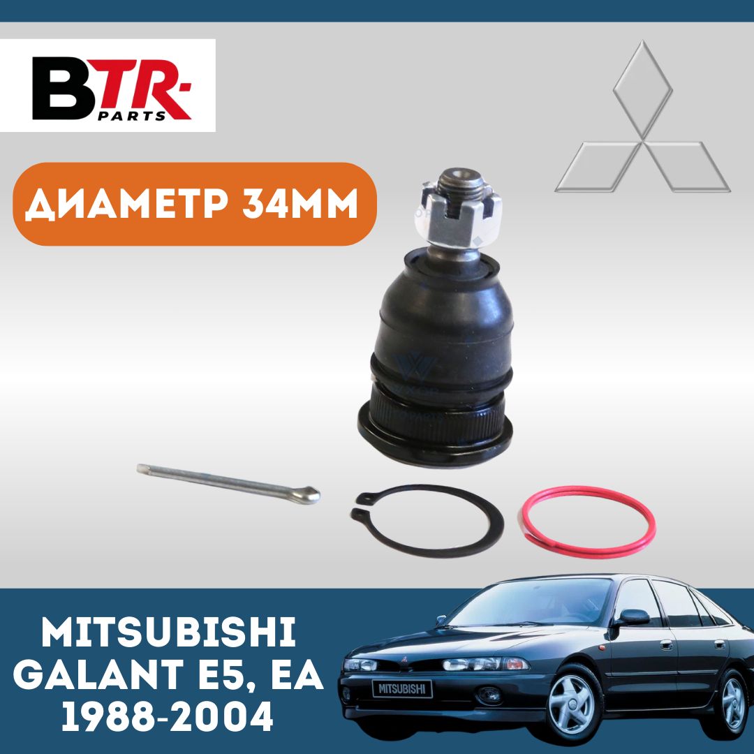 Шаровая опора верхняя (диаметр 34mm) MITSUBISHI GALANT Митсубиши Галант E55 1992-96, EA 1996-04 WXQP арт. 54889