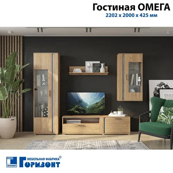 Гостиная "Омега" Крафт золотой/Бетон 2202х2000х425 мм(Горизонт)