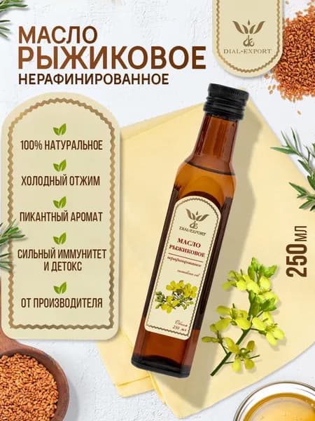 Рыжиковое масло нерафинированное 250 мл. Dial-Export