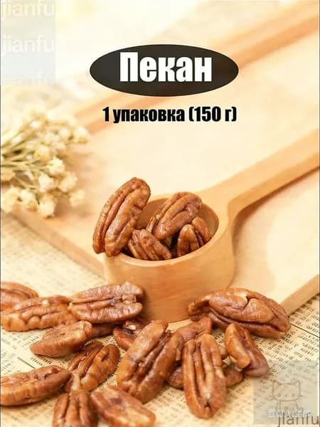 Пекан