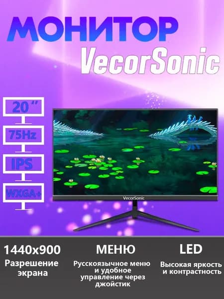 VecorSonic 20" Монитор GA20PRO，75hz，1440x900 (20in-GA38), IPS, 1440x900 WXGA+, 75 Гц, черный