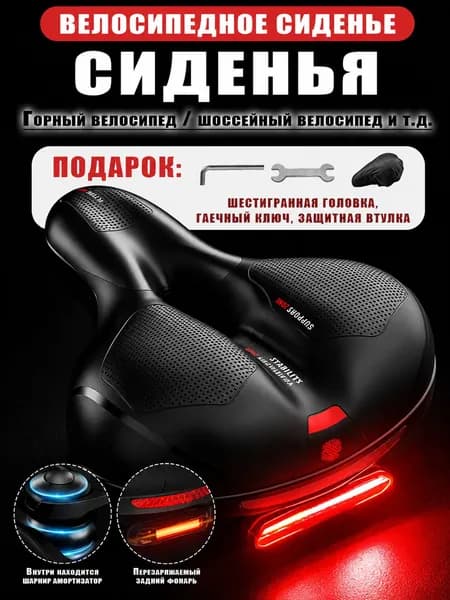 Cидение для велосипеда черный С велосипедным задним фонарем