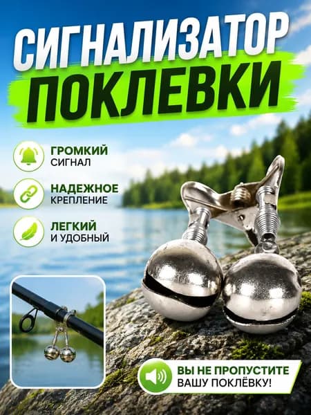 Сигнализатор поклевки для фидера, бубенчики рыболовные с зажимом, колокольчик для удочки, зеленый