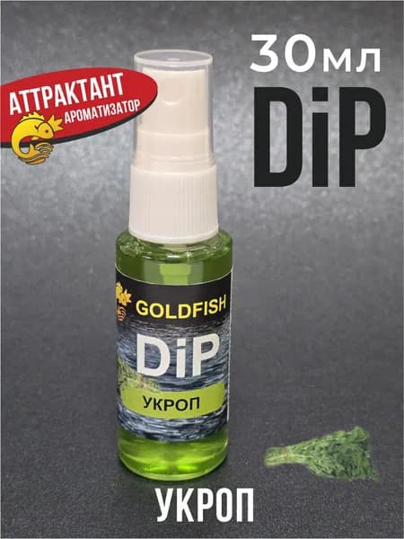 GOLD FISH 58 Ароматизатор для рыбалки