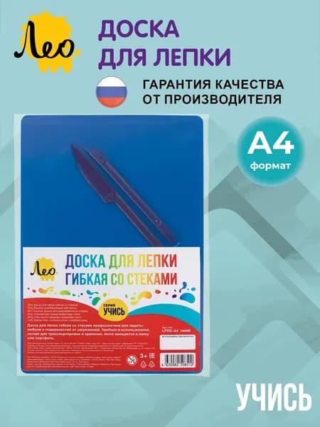 Доска для лепки гибкая со стеками Лео LPDS-A4 синий