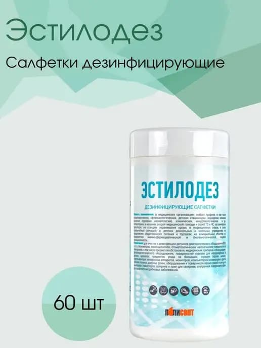 Дезинфицирующие салфетки 60шт