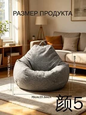 Чехол для бескаркасной мебели Шезлонг, Размер S,серый