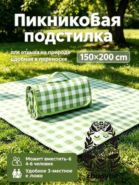 Складной пикниковый коврик в клетку 150*200 см, водонепроницаемый с ручкой