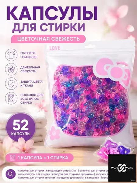 Капсулы для стирки