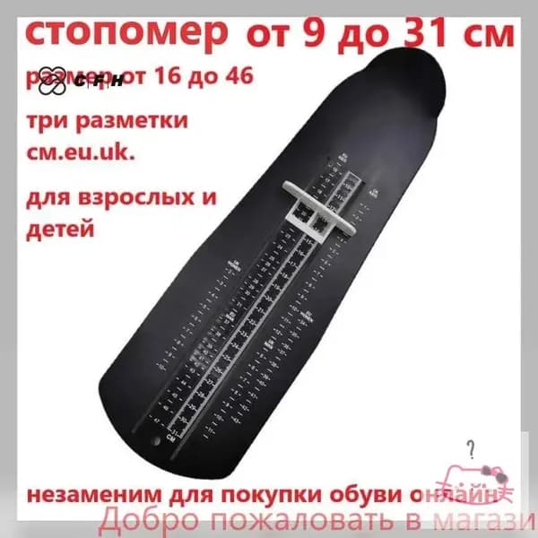 Измеритель стопы 1 шт
