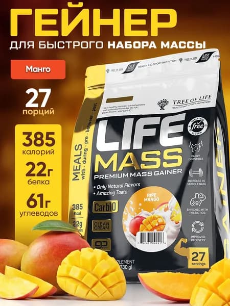 Гейнер для набора мышечной массы Tree of Life MASS gainer высокобелковый, углеводный коктейль, вкус Манго 6LB /2,73kg