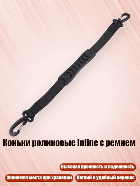 Лента для коньков