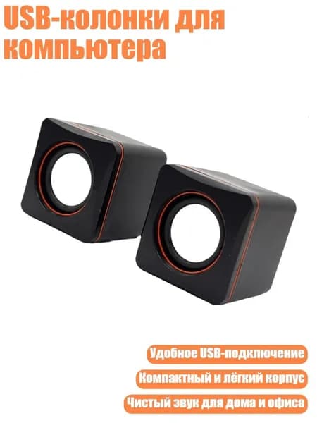 USB-колонки для компьютера