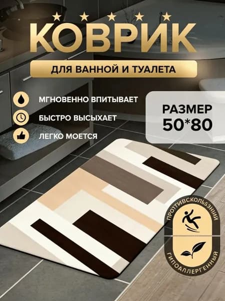 Коврик набор для ванной и туалета 40x60 см 1 мм 3d-эффект разноцветный