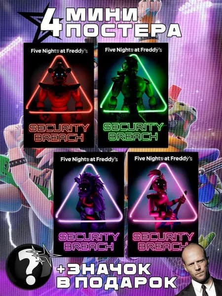 Мини постеры Five Nights at Freddy s
