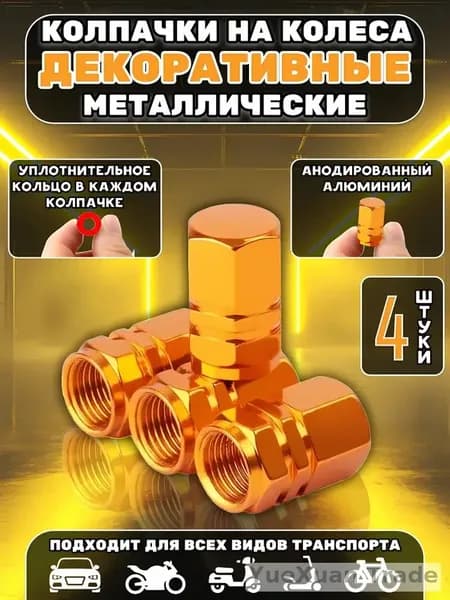 Колпак ступицы колеса, 7 шт.