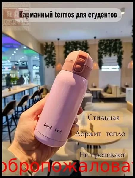 Термос, тепло 8 ч, непроливайка, розовый
