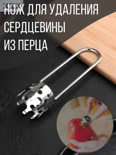Нож для удаления сердцевины, 1 шт