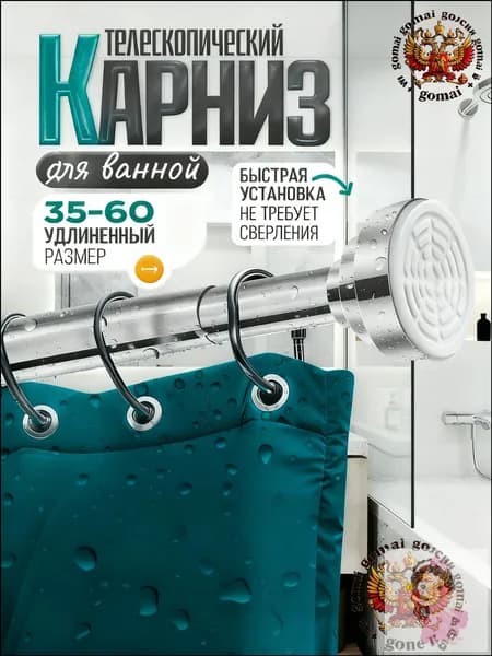 Карниз для ванной гладкий 1 ряд Телескопический