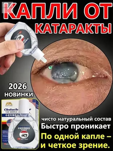 Лечение глаукомы, катаракты и отслоения сетчатки глазаКапли для глаз увлажняющие, освежающие,10 мл