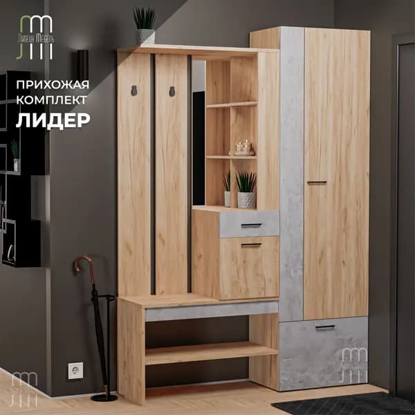 Прихожая Лидер Дуб крафт золотой / Цемент светлый ЛДСП 1420х350х2050 МЕБЕЛЬНЫЙ РАЙ