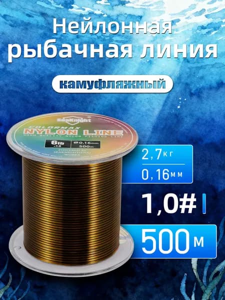 SeaKnight Леска для рыбалки, размотка: 500 м, толщина: 0.16 мм