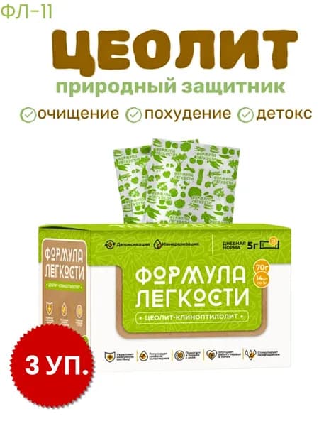 Цеолит пищевой клиноптилолит детокс и похудение 3 шт. по 70 гр (14 пакетов по 5 гр)