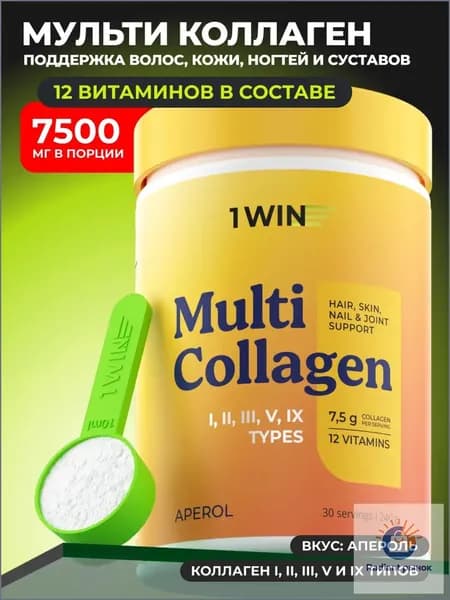 Мульти коллаген 1, 2, 3, 5 и 9 типов с витамином C, добавка для суставов, связок и кожи 240г апероль, халяль, 1 упаковка