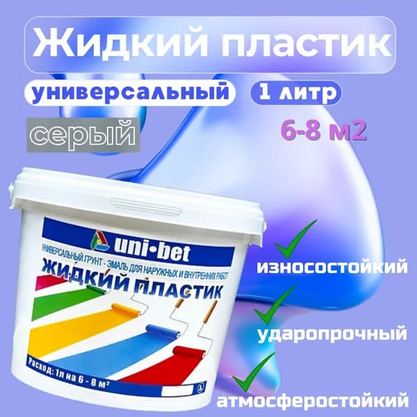 Краска, Полимерная, Полуматовое покрытие, 0.9 л, серый