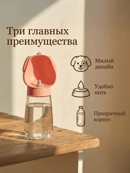 Портативная поилка для собак, форма ушей, розовая