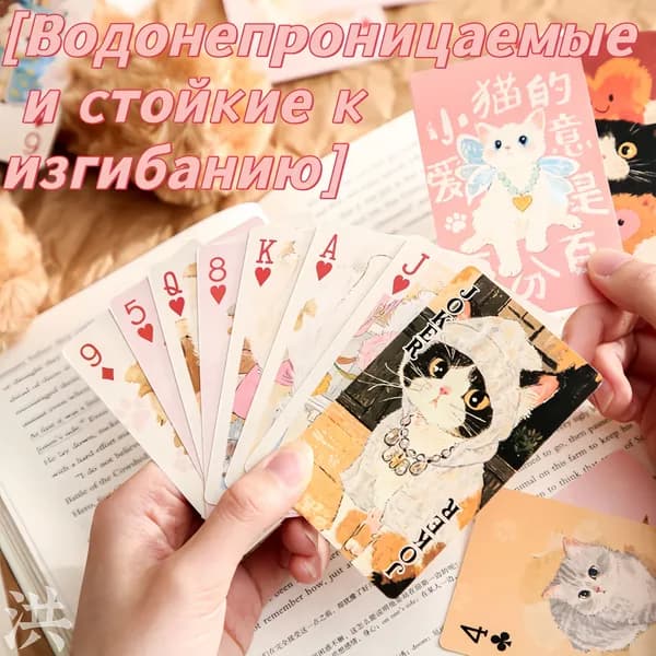 Игральные карты "Милые питомцы: Весёлая вечеринка" совместный выпуск художника Zifan и бренда HONG